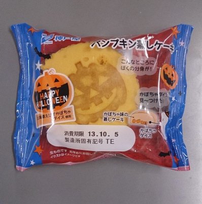 パンプキン蒸しケーキ