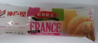 山梨県産白桃フランス