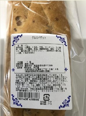 クルミバゲット