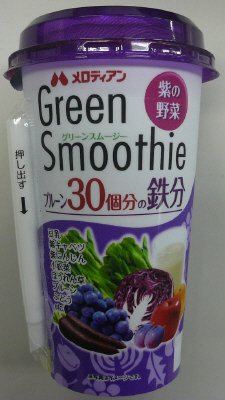 グリーンスムージー紫の野菜