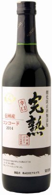 完熟コンコード 辛口