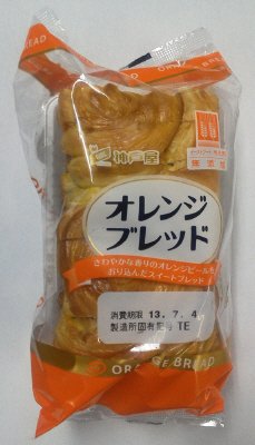 オレンジブレッド