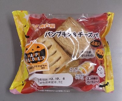 パンプキン＆チーズパイ