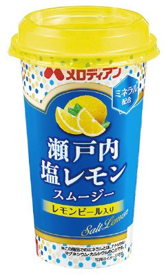 瀬戸内塩レモンスムージー