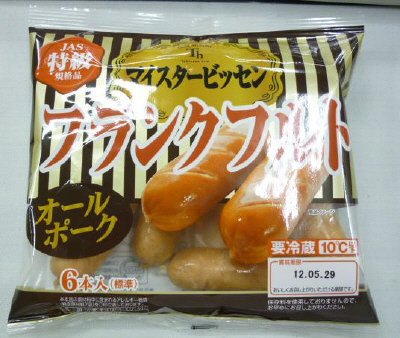 マイスタービッセンフランクフルト