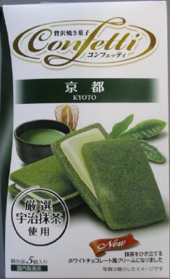 コンフェッティ京都