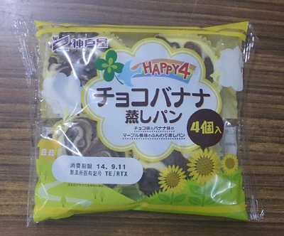 チョコバナナ蒸しパン