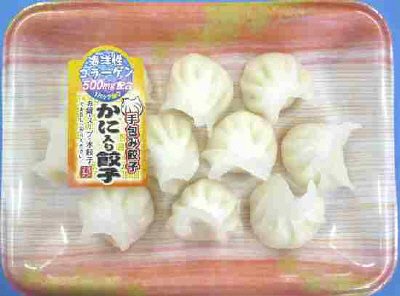 手包みかに入り餃子