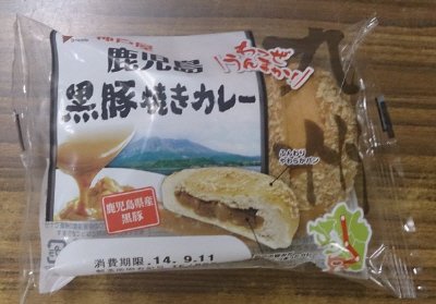 鹿児島黒豚焼きカレー