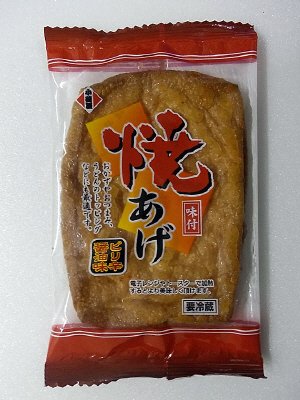 味付焼あげ