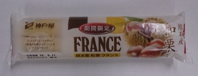 熊本産和栗フランス