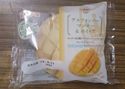 アルフォンソマンゴー＆ホイップ