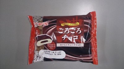 ごろごろチョコ