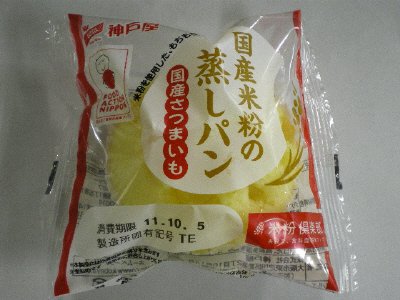 国産米粉の蒸しパン　国産さつまいも