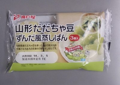 山形だだちゃ豆ずんだ風蒸しぱん3個入