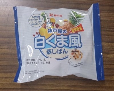 白くま風蒸しぱん