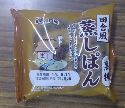 田舎風蒸しぱん　黒糖