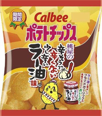 ポテトチップス桃屋のラー油味