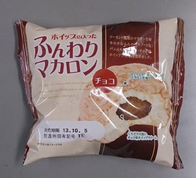 ホイップの入ったふんわりマカロンチョコ
