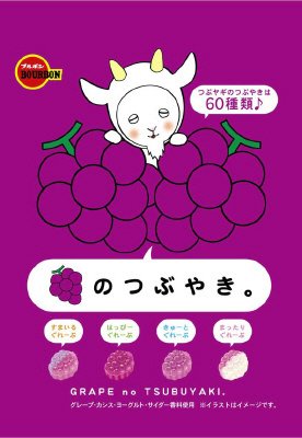 ぐれーぷのつぶやき