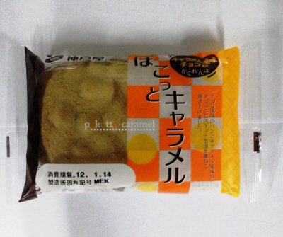 ぽこっとキャラメル