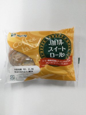 珈琲スイートロール