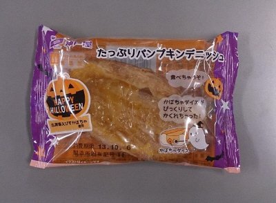 たっぷりパンプキンデニッシュ
