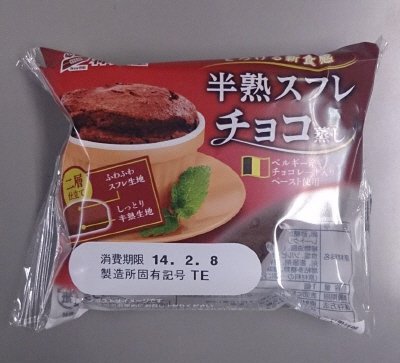 半熟スフレチョコ蒸し