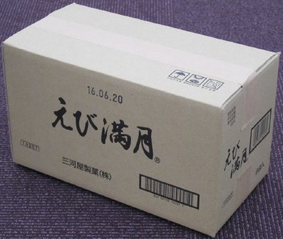 小袋えび満月