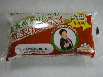 紅玉りんごパイ