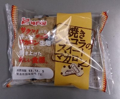焼きショコラのスイートマカロン