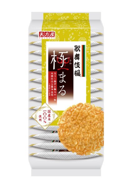 歌舞伎揚 極まる