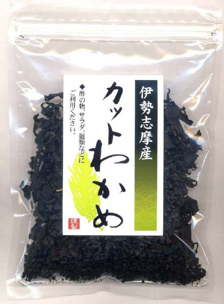 伊勢志摩産カットわかめ