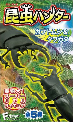 昆虫ハンター