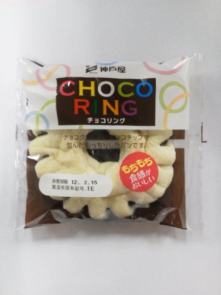 チョコリング