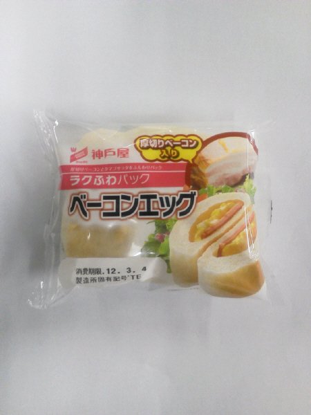 ラクふわパックベーコンエッグ