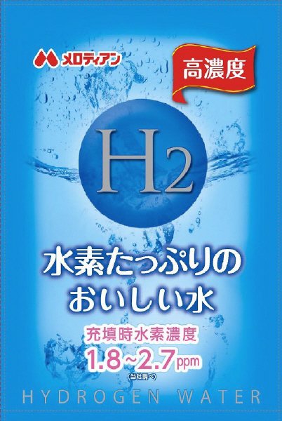 高濃度　水素たっぷりのおいしい水