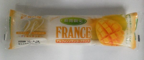 アルフォンソマンゴーフランス