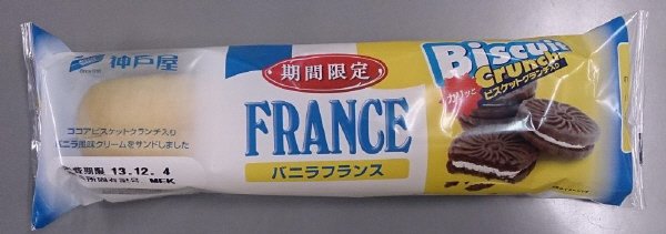 バニラフランス（クランチ入り）