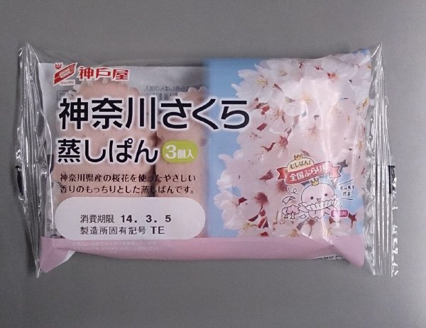 神奈川さくら蒸しぱん3個入