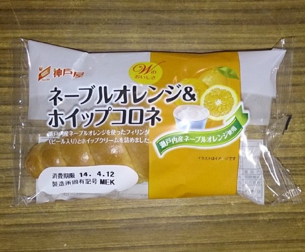 ネーブルオレンジ＆ホイップコロネ