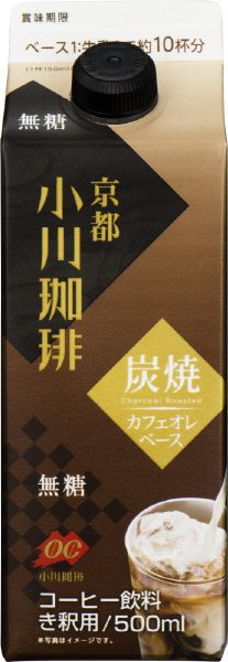京都小川珈琲　炭焼　カフェオレベース　無糖