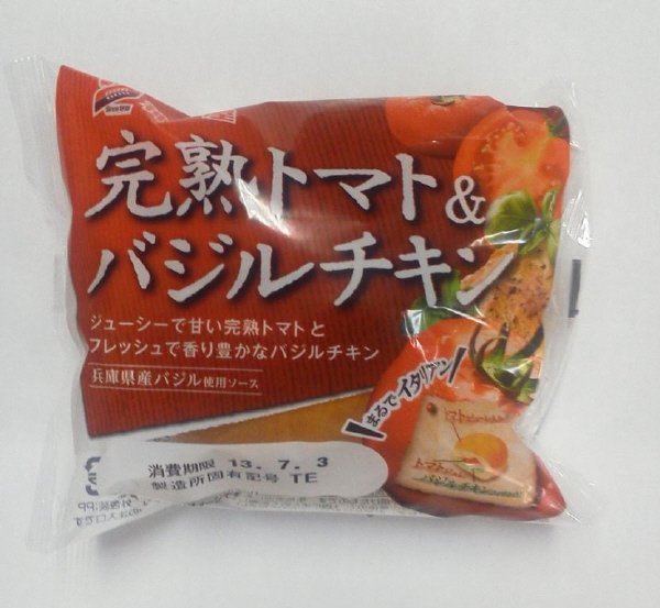 完熟トマト＆バジルチキン