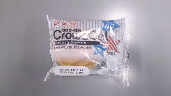 クロワーグル