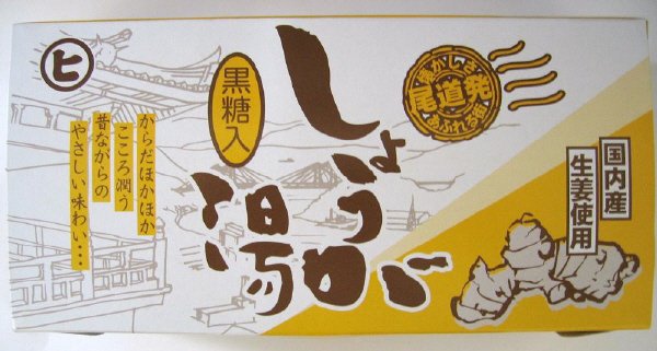 しょうが湯　箱