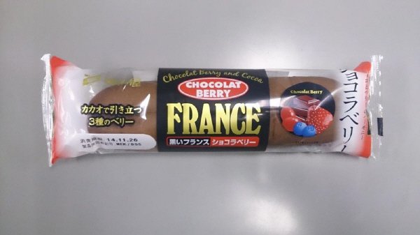 黒いフランス　ショコラベリー