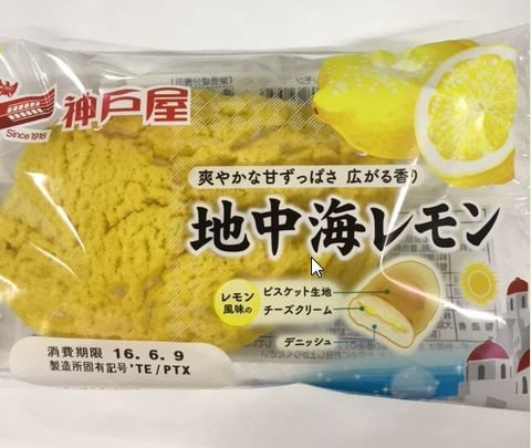 地中海レモン