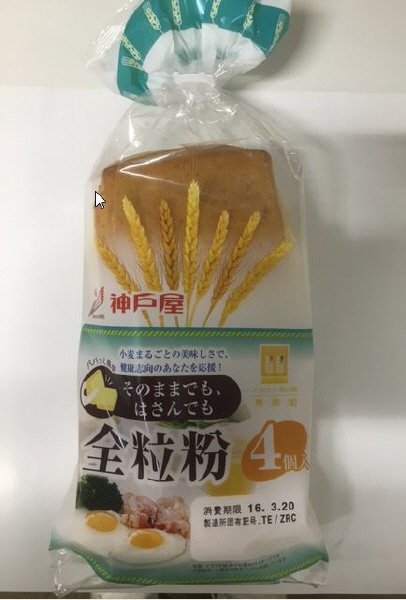 全粒粉
