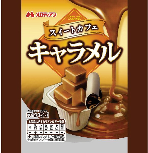 スイートカフェキャラメル