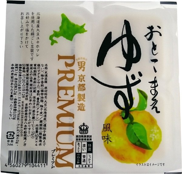 ゆず風味プレミアム